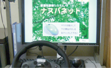 運転適性診システムを導入